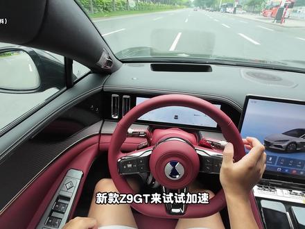 新款腾势Z9GT旗舰型试驾! #dou是好车 #第一视角 #腾势Z9GT #26款Z9gt #Z9gt