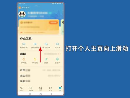 作业帮怎么关闭护眼模式?进入“系统设置”,点选“护眼模式”操作。#作业帮护眼模式