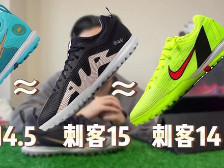 来看近三代刺客次顶级tf有什么区别|刺客15protf实战测评(一)#发射足球