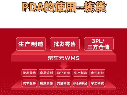 拣货--使用京东云#wms 订单来啦!还需要纸质打印订单拣货嘛?#拣货 #拣货员 #无纸化 #软件分享 #分拣 #仓库实拍