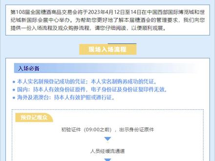 108届#成都糖酒会 入场及观众购票流程