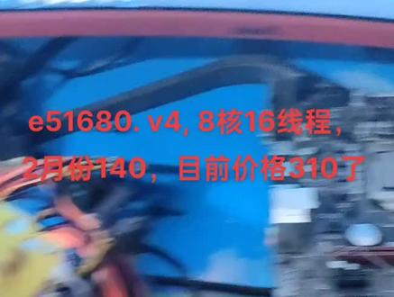 e51680v4涨价了