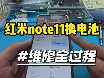 红米note11换电池#红米note #手机换电池 #手机换屏 #手机维修 #耀文数码