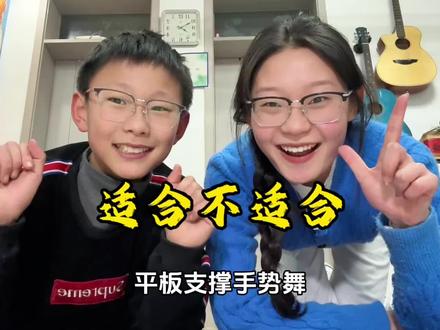 你磕的每组CP都很适合!! #适合不适合 #翻唱 #TF家族 #手势舞 #健身 @抖音热点 @DOU+小助手