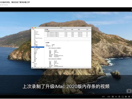 为Apple iMac 2020升满128G内存续:混插测试
