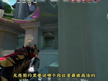 实力最被高估的段位#无畏契约 #瓦罗兰特