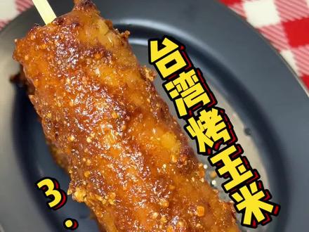 黄仁勋也爱吃的台湾烤玉米3.0版本! 在各路台湾网友的指导下我的台湾烤玉米已经next level了!真的超好吃!巨好吃!爆好吃!求求你们都去复刻!#空气炸锅美食 #台湾烤玉米 #糯玉米 #沙茶酱烤玉米 #台湾夜市美食
