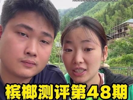 葛根能不能代替榔子呢? #测评 #葛根 #情侣 #夫妻