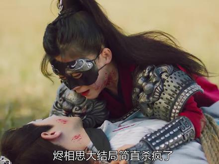 钰为救爱人离世.简直虐麻了 #烬相思 #烬相思大结局