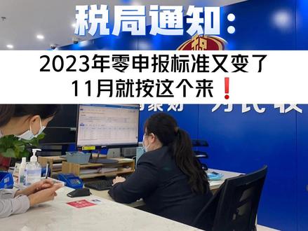 超详细零申报教程,不会的看过来。#零申报 #会计实操 #会计 #财务人