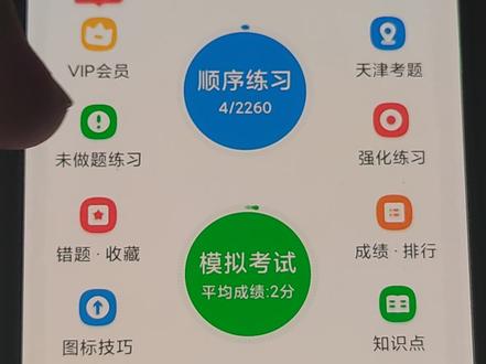 关于科一软件及练题问题