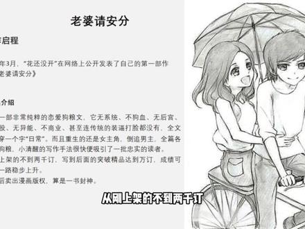 曾写出我家老婆来自一千年前的花还没开现在咋样了?还在写书吗? #夯爆了的年度阅读总结 #狂欢阅 #我家老婆来自一千年前 #老婆请安分 #小说作者
