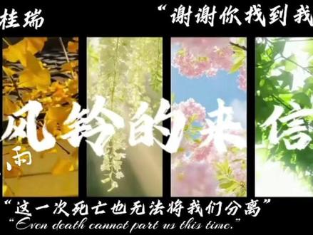不行了,边剪边哭#奇文桂瑞#蓝风铃的来信#同人文#自行避雷