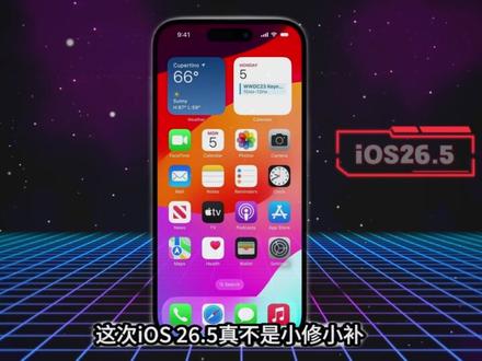 别乱更 iOS 26.5! iPhone 15 Pro Max 这三类人千万别升
#苹果手机#iPhone #iPhone15 #iOS26 #数码科技