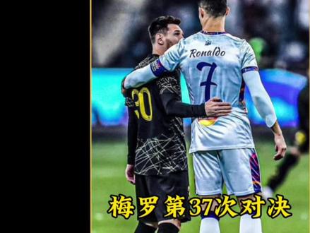 《记录赛》梅罗第37次对决,青春就此落幕#梅西#c罗 #姆巴佩