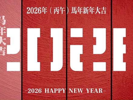 1分钟学会新年祝福快闪 #零基础学剪辑 #剪辑教程 #剪辑技巧 #电脑版剪映 #专业版剪映