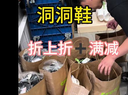夏天到了大家的洞洞鞋请求出战
#洞洞鞋 #卡骆驰 #种草 #奥特莱斯 #真实分享