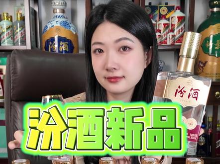 汾酒新品巴拿马金奖小方瓶 汾酒小方瓶测评#酒 #白酒 #酒文化 #汾酒 #品酒