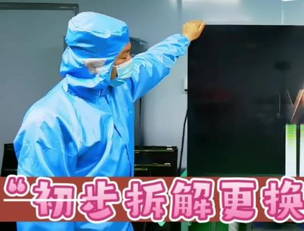 国货当自强:华为智慧屏拆解更换液晶屏并简单分析维修全过程! #液晶电视维修 #科技改变生活 #智能制造