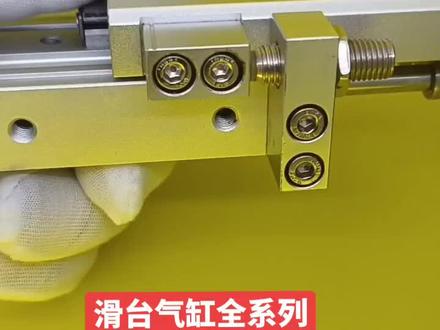 滑台气缸MXQ MXS HLQ HLS HLF全系列#自动化设备 #工厂实拍视频 #五金工具 #高性能实用工具 #专业的事交给专业的人