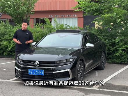 迈腾B9车机完整版的设置教程,一条视频给车友们讲明白,车友们可以点赞收藏起来!#迈腾B9 #用车知识!