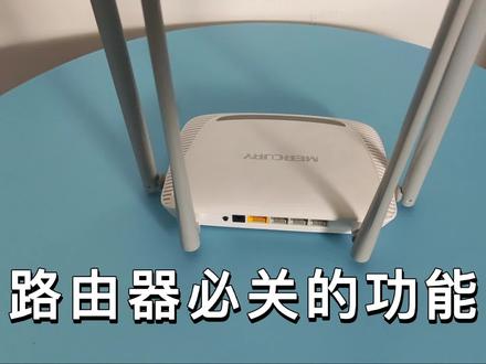 关闭路由器这个功能,让你的WiFi更流畅。
