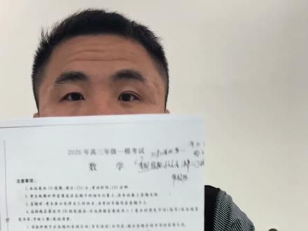 河南五市高三一模,信阳、南阳、驻马店、三门峡、漯河五市联考,五大地市联合命题,26.5万考生参加考试#河南五市高三一模 #河南五市联考 #河南五市联考数学 #河南五市高三一模数学