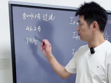 变压器微机保护定值怎么计算 #电气 #电工