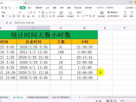 统计时间天数小时数WPS表格Excel