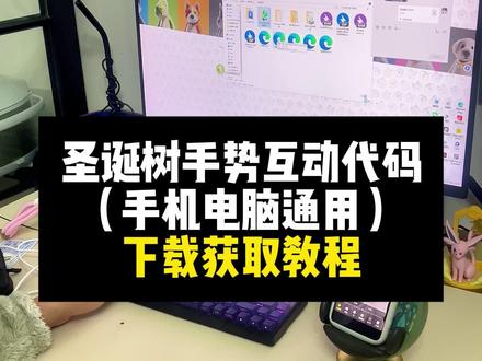 《远枫宝藏》 超浪漫的手势圣诞树代码获取教程来了!代码浪漫 微信代码浪漫 代码浪漫手机 代码浪漫电脑#Gemini #圣诞树代码 #ai #圣诞树代码html #圣诞树代码获取 python浪漫星空代码 代码浪漫文案 满屏飘字代码教程 代码 代码恶搞 python代码浪漫 圣诞树代码制作 圣诞树代码制作教程 圣诞树代码python 圣诞树代码制作 圣诞树微信代码 圣诞树代码复制粘贴 圣诞树代码 圣诞树c语言代码 圣诞树代码html 圣诞树代码微信链接 c++圣诞树代码 圣诞树制作 圣诞树制作教程 圣诞树制作代码 圣诞树制作软件 圣诞树手工制作 圣诞树制作ai指令 圣诞树制作树枝 圣诞树制作特效 圣诞树制作过程工厂 圣诞树制作卡纸 圣诞树代码 圣诞树代码python 圣诞树代码html 圣诞树绘画 圣诞树的代码 圣诞树代码c++ python圣诞树代码复制粘贴 圣诞树微信代码 c语言圣诞树代码 圣诞树电脑代码