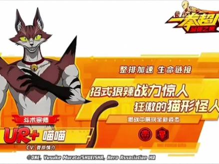 策划是福瑞控,出个喵喵恶心我#一拳超人最强之男