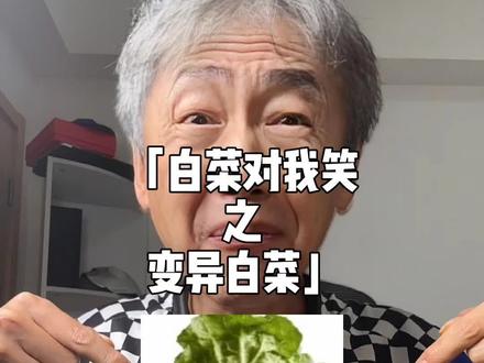 天天白菜对我笑,再也不敢吃大白菜了!#白菜对我笑 #梗 #游戏#暖少