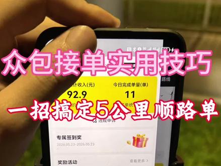 跑单不绕路!1个设置搞定5公里顺路单 #美团众包 #外卖跑单技巧和接单方法#抢单日常 #新手小白跑众包 #外卖小哥