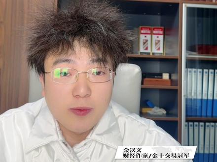 #黄金 3.5黄金情报:黄金突发大逃杀!#黄金加工#交易#金汉文#本元交易@云不期(金汉文)