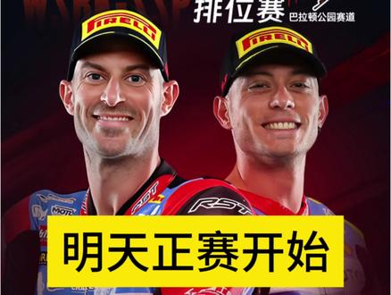 张雪机车WSBK匈牙利站正赛5月1日开始
#张雪机车#张雪机车820RR#WSBK匈牙利站#张雪机车500RR#张雪机车烟台店