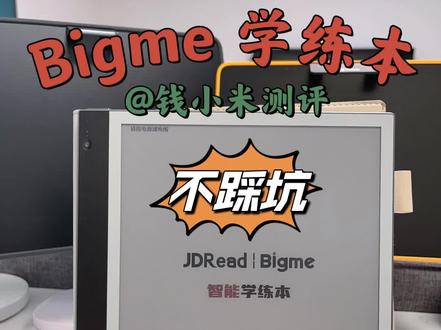 Bigme彩色墨水屏智能学练本B2测评体验,多彩显示,快而不伤眼,课堂同步练,AI自动批改,专项练习,智能写作问答,拍照搜题等给学习多一点彩。#彩色墨水屏#、#测评#、#智能学练本#