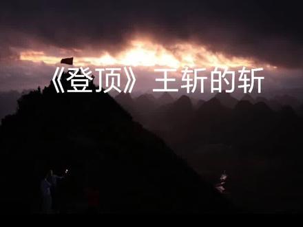 可我们不在同一个城市你也听不到我的思念.#王斩 #喊麦 #热门