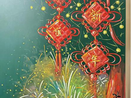 粉笔画(属于你的元旦烟花版黑板报) 吉祥如意 新年快乐#黑板报#粉笔画#黑板报素材 #跟着抖音学画画 #迎接新的一年
