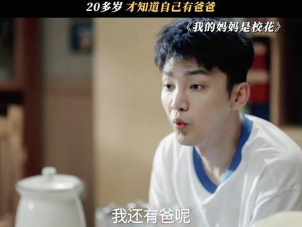 你是妈妈一个人生的#我的妈妈是校花