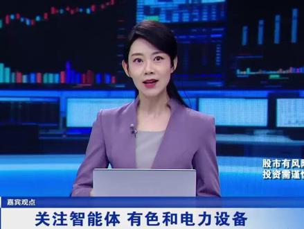 理性看待“龙虾”概念,聚焦电网设备机会#财经 #股票 #算力 #电网 #投资