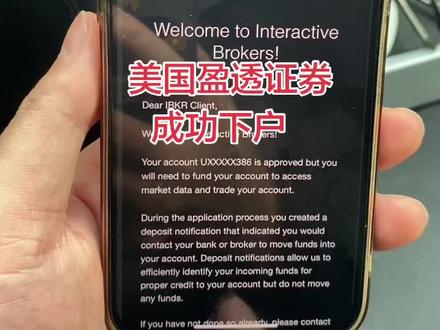 美国盈透证券也是非常顺利的下户了,没什么难度啊,哪里有那么复杂!!!#ibkr #盈透证券 #美股 #港卡 #香港汇丰银行