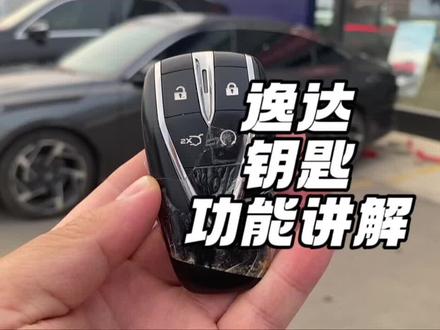 长安汽车钥匙的这些功能你都了解吗?#逸达 #dou是好车 #汽车知识 #汽车钥匙 #汽车钥匙保护套