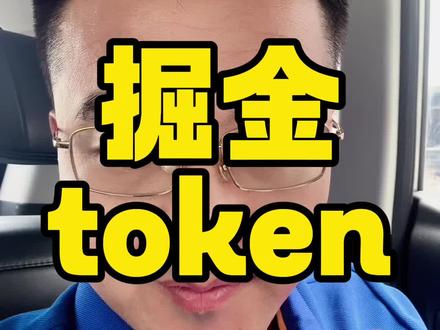 卖好token的三种模式