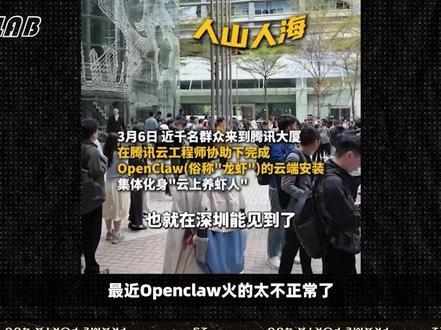 为什么我劝你别用龙虾OpenClaw?【商业B面&牛顿】 最近OpenClaw火的有点不正常。
但是这玩意真的有用吗?它到底能干什么?又凭什么激起了如此巨大的全民热情?
#OpenClaw #AI #人工智能 #燃起来了大国重器 #零距离看懂财经
