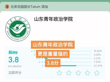 这位更是重量级#山东青年政治学院 #虎扑学校 #山东单招综评 #山东专科杀疯了 #复读