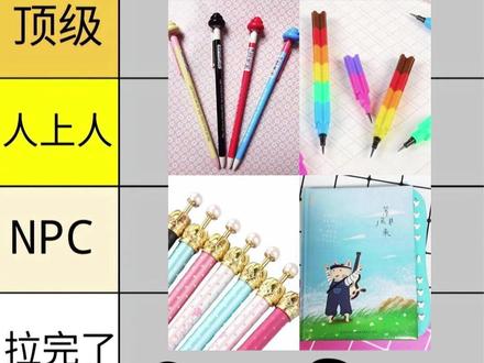 锐评一下小时候用过的那些文具 #文具 #学生 #我的文具分享 #好物推荐 #中性笔 #从夯到拉 #从夯到拉排名 #热梗