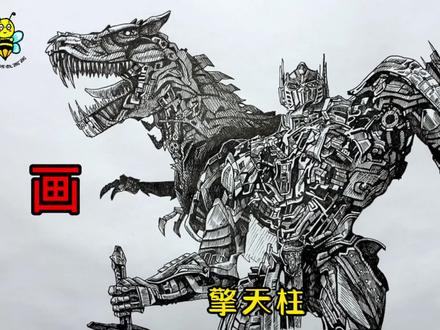 手绘变形金钢教程、教你如何画变形金刚、擎天柱#我要上热门 #画画 #手绘 #变形金刚 #擎天柱