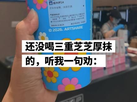 三重芝芝厚抹 热量测评&低卡攻略
💚试喝感受:
点单:冰➕不另外加糖➕超大杯,得到了蓝色联名杯!
口感:
打开盖子直接喝,喝到了比较浓郁的抹茶奶盖,还挺厚重的,微微的苦!
插入吸管喝,喝到了下面的奶味,咸咸的香香的,个人感觉好好喝。
搅拌下喝,整体融合后喝起来抹茶味就浓了,但是还是属于比较清爽的抹茶奶茶。
我点的不加糖有甜味,但喝起来是清爽的,建议点不加糖就可以了。
💚热量估算/测评:
原料:香草糖浆+半熟芝士酱1+马斯卡彭70/100ml+牛奶+抹茶液50/70+🧊+抹茶奶盖+抹茶粉
香草糖浆:参考11kcal/100g
芝士酱:参考280kcal/100g
奶盖粉:参考462.72kcal/100g
马斯卡彭风味厚奶:参考242kcal/100g
牛奶:参考68kcal/100g
抹茶液:参考18kcal/50g
🧊 大杯 16oz
不另外加糖约412卡
微甜(1泵糖)约 423卡
少少甜(2泵糖)约434卡
少甜(3泵糖)约445卡
标准甜(4泵糖)约456卡
🧊冰 超大杯24oz
不另外加糖约560卡
微甜(1泵糖)约 571卡
少少甜(2泵糖)约582卡
少甜(3泵糖)约593卡
标准甜(4泵糖)约604卡
💚低卡点单攻略:
可以试试备注(不一定满足):
1️⃣去马斯卡彭换牛奶热量在基础上约➖121kcal,超大杯热量在基础上约➖174kcal
2️⃣去抹茶奶盖热量在基础上➖102kcal
3️⃣去香草糖浆热量在基础上➖11kcal
所以一杯冰的微糖备注去马斯卡彭换牛奶,最低卡可以到大约302kcal!!!
#饮品测评 #抹茶家族哦
#真实生活分享计划
#抖音美食推荐官
#抹茶控