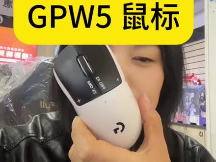 鼠标的天花板,罗技狗5,游戏玩家梦寐以求的鼠标#罗技狗5 #罗技鼠标调试 #游戏电脑推荐 #三角洲游戏配置要求 #网吧电脑配置推荐