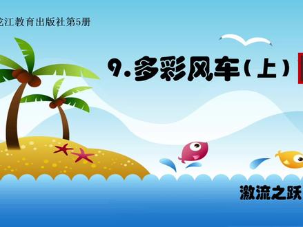 9多彩的风车(上)【FLASH教程】